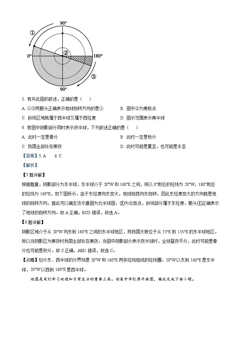 ,山东省临沂市河东区临沂桃园中学2023-2024学年七年级上学期12月月考地理试题(二部)03
