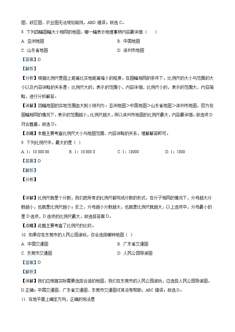 广东省茂名市高州市九校联考2019-2020学年七年级上学期第六周月考地理试卷(解析版)第3页