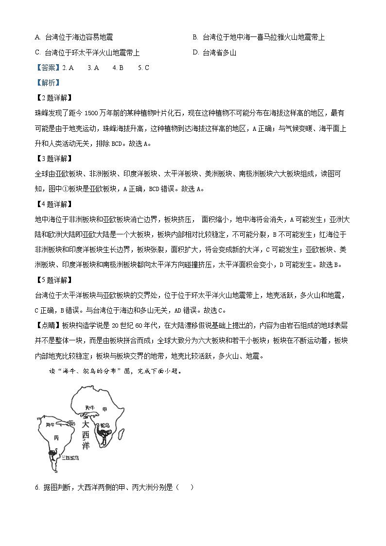江苏省盐城市康居路初级中学教育集团2023-2024学年七年级上学期12月月考地理试题第2页