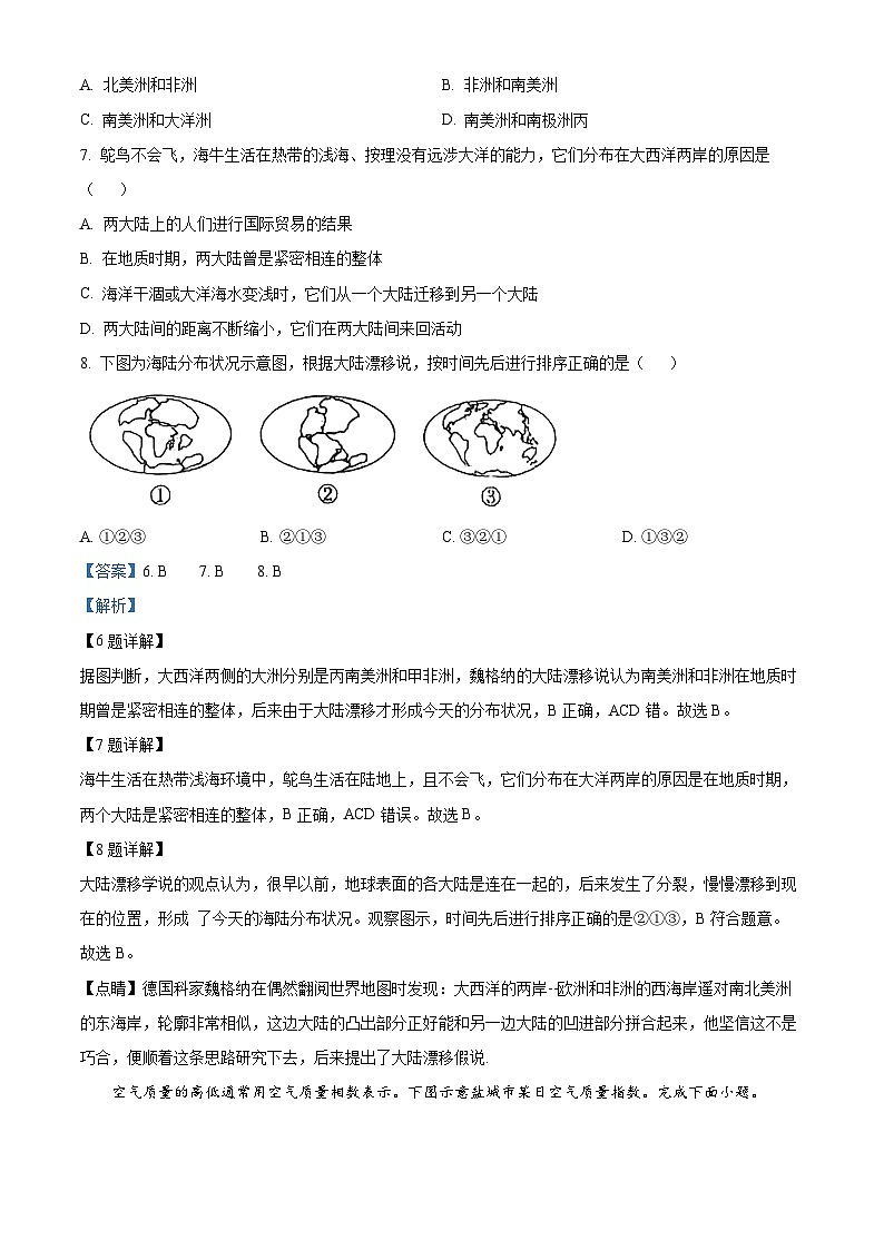 江苏省盐城市康居路初级中学教育集团2023-2024学年七年级上学期12月月考地理试题第3页