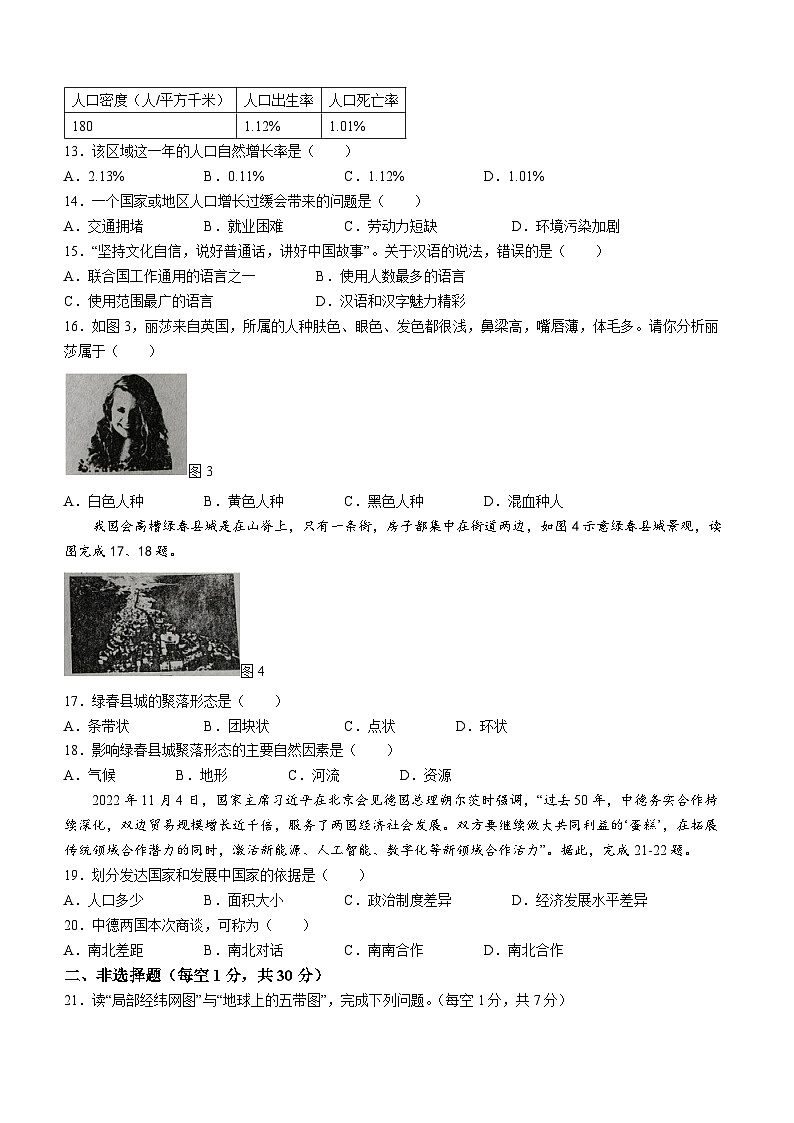 吉林省长春市榆树市第二实验中学2023-2024学年七年级上学期期末地理试题第3页