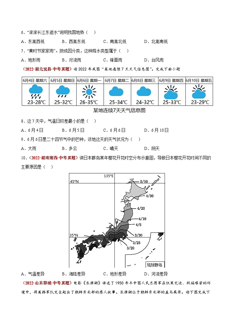 第二章 世界的气候(真题重组卷) 【难度分层·单元卷】(中图·北京版)(原卷版)第2页