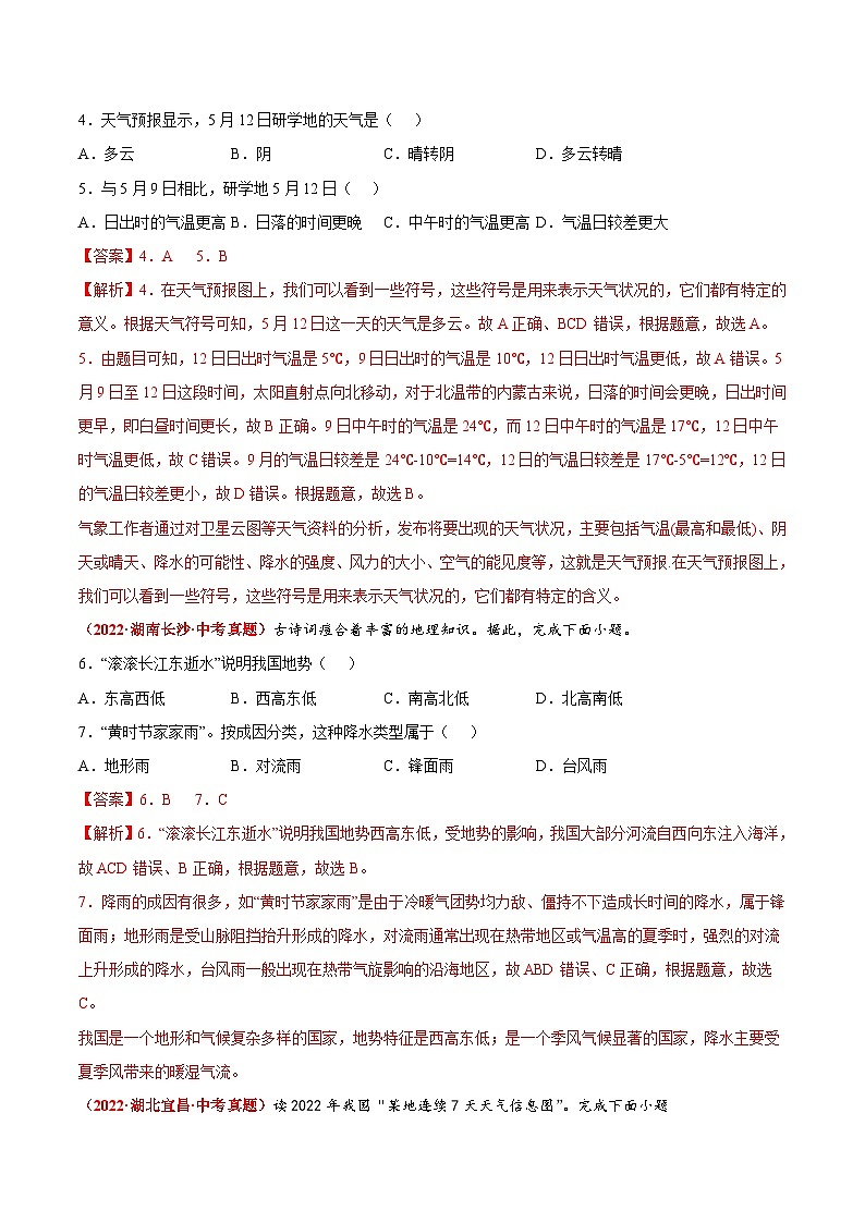 第二章 世界的气候(真题重组卷) 【难度分层·单元卷】(中图·北京版)(解析版)第2页