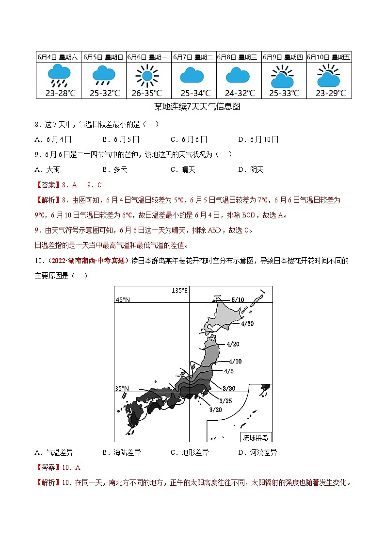 第二章 世界的气候(真题重组卷) 【难度分层·单元卷】(中图·北京版)(解析版)第3页