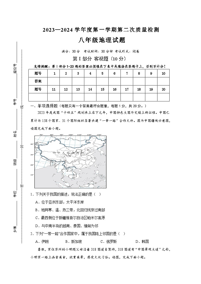 八年级第二次月考地理试卷第1页