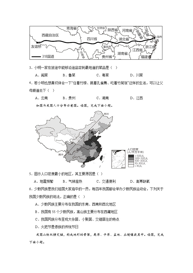 八年级第二次月考地理试卷第2页