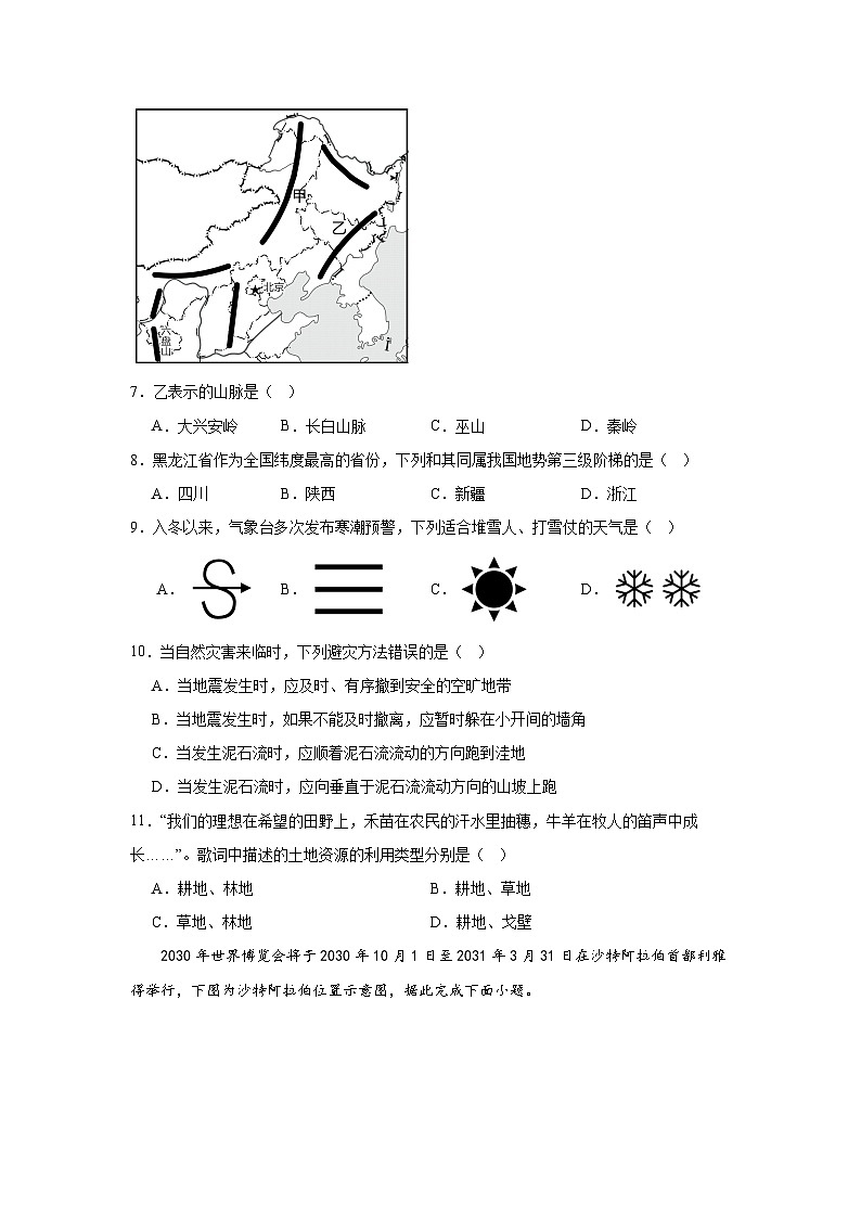八年级第二次月考地理试卷第3页
