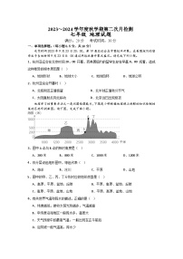 江苏省东台市第五联盟2023-2024学年七年级上学期第二次月检测地理试题（月考）