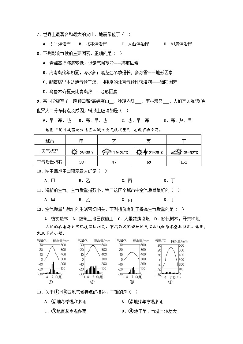 2023~2024学年度秋学期第二次月检测 七年级 地理试题第2页