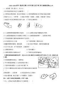 山东省淄博市张店区第六中学2023-2024学年八年级(五四学制)上学期第三次月考地理试卷