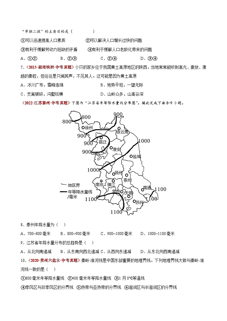 第二章 中国的自然环境(真题重组卷) 【难度分层】(人教版)(原卷版)第2页