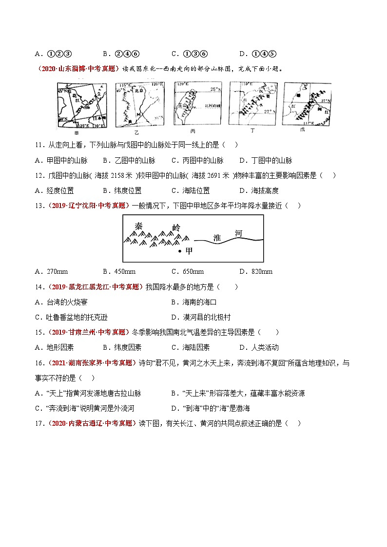 第二章 中国的自然环境(真题重组卷) 【难度分层】(人教版)(原卷版)第3页
