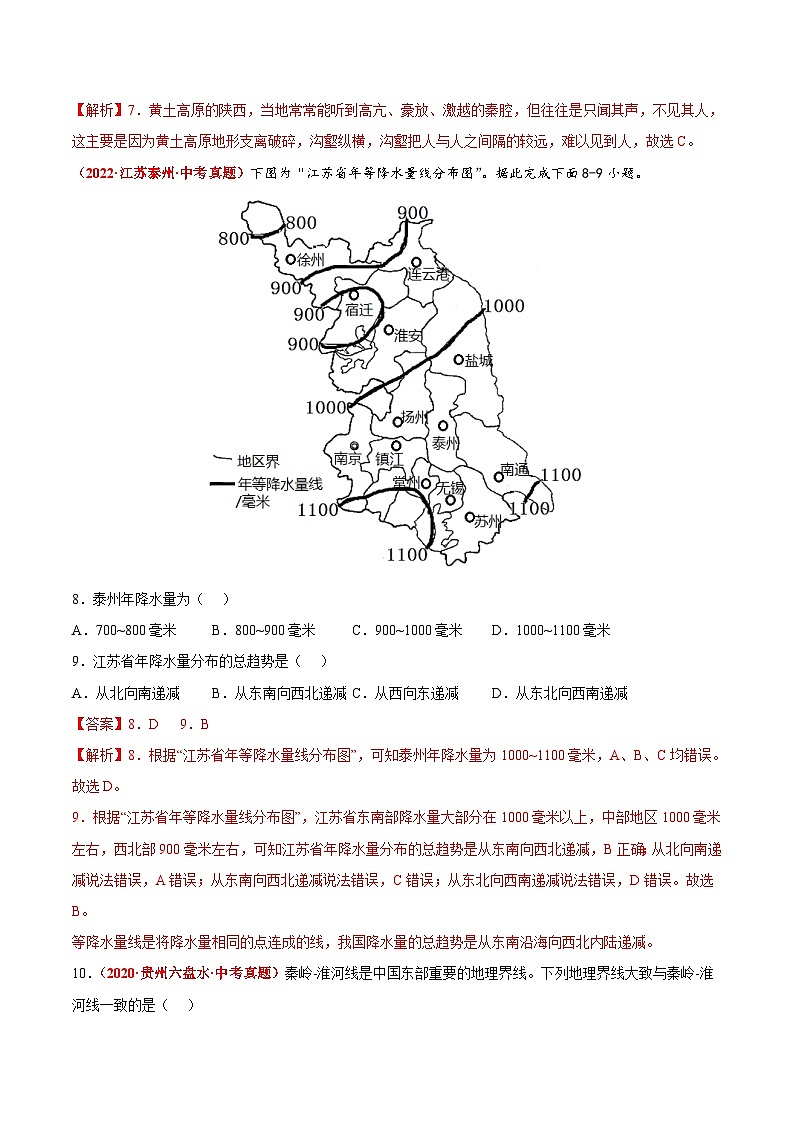 第二章 中国的自然环境(真题重组卷) 【难度分层】(人教版)(解析版)第3页