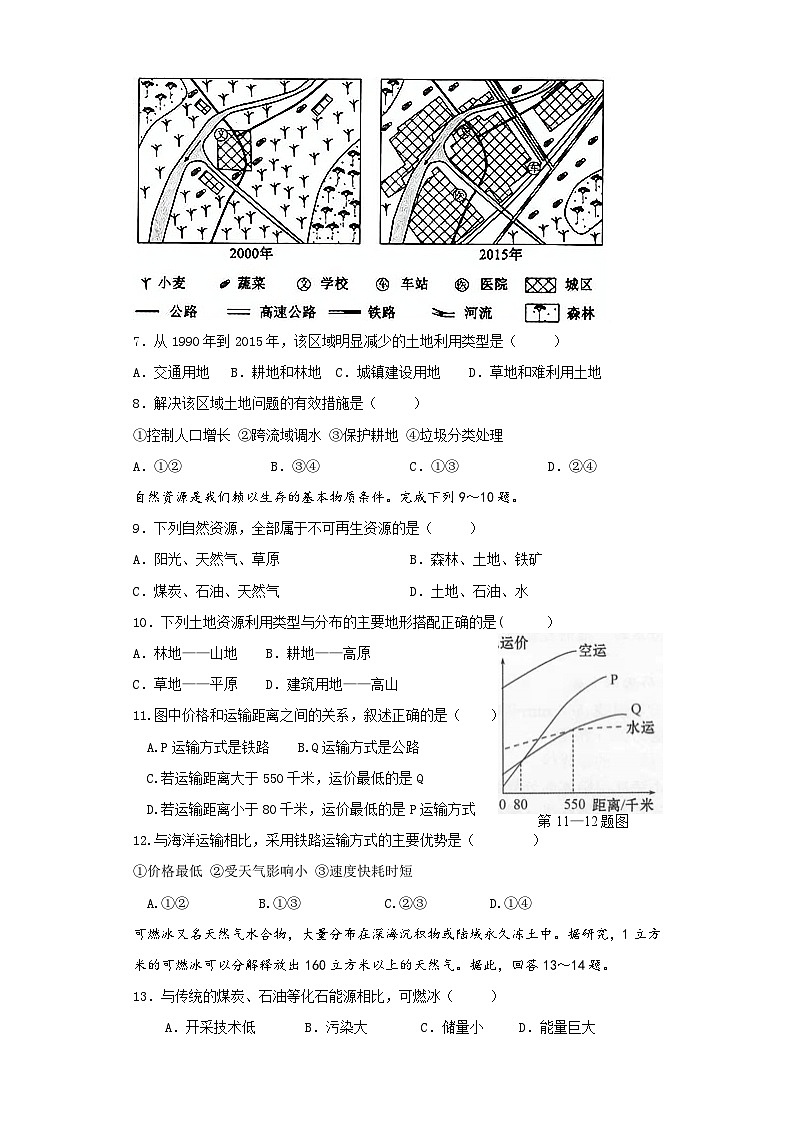 江苏省盐城市大丰区多校2023-2024学年八年级上学期12月月考地理试题第2页