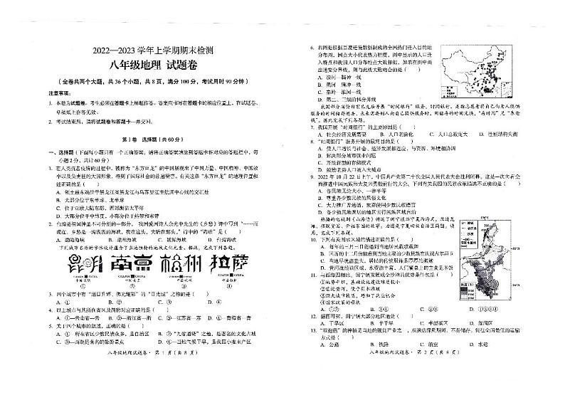 云南省昆明市寻甸县2022-2023学年八年级上学期期末检测地理试题+01