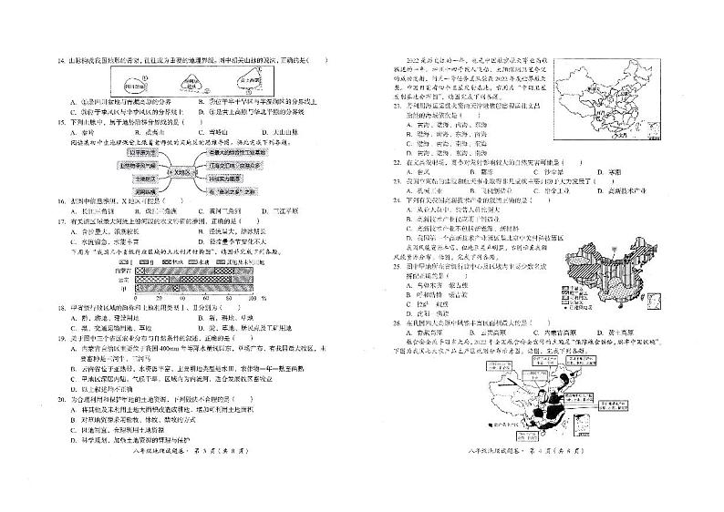 云南省昆明市寻甸县2022-2023学年八年级上学期期末检测地理试题+02
