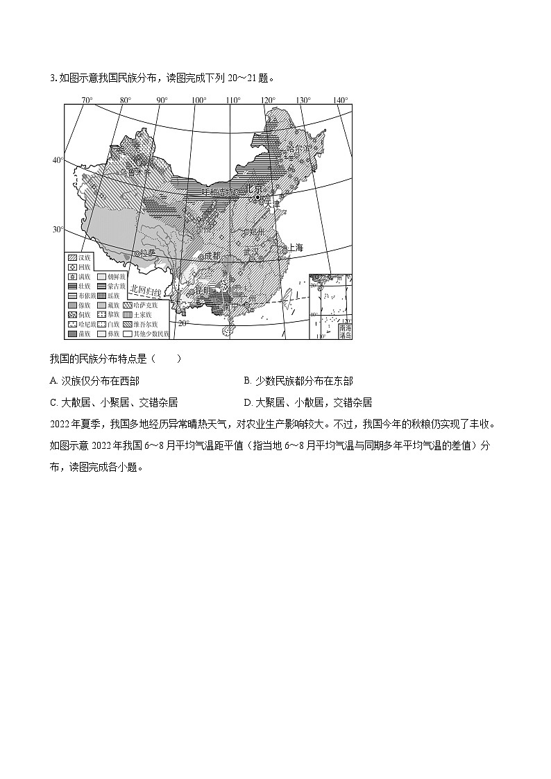 2022-2023学年福建省厦门市八年级(上)期末地理试卷(含详细答案解析)02
