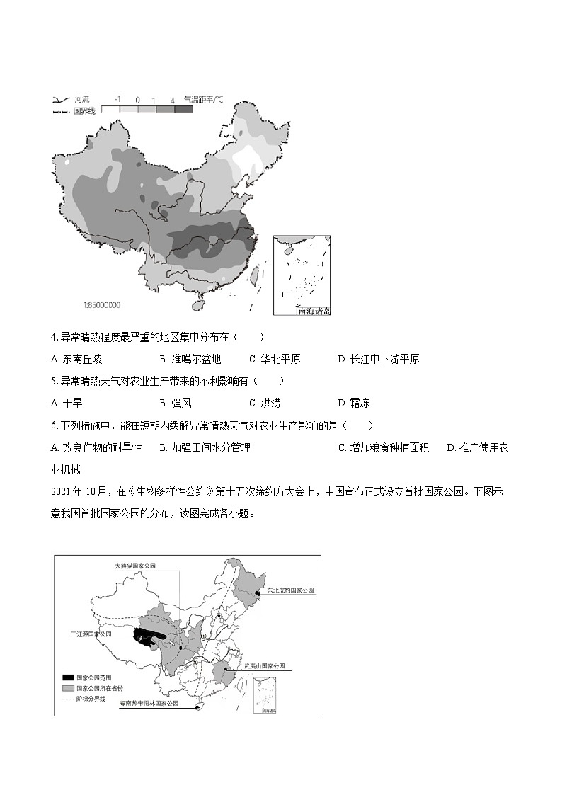 2022-2023学年福建省厦门市八年级(上)期末地理试卷(含详细答案解析)03