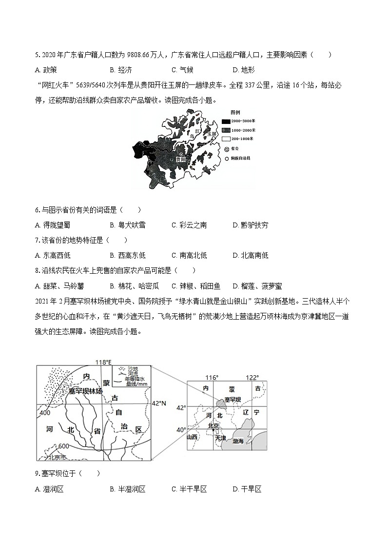 2022-2023学年广东省揭阳市榕城区八年级(上)期末地理试卷(含详细答案解析)第2页