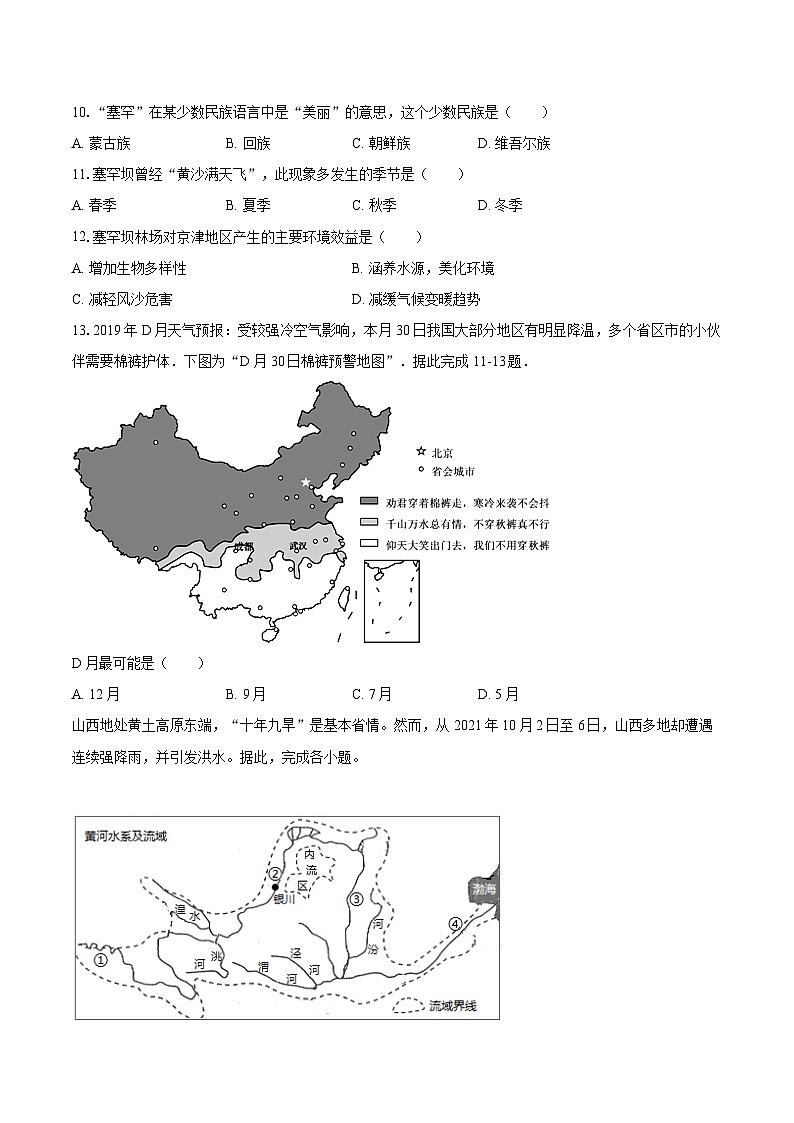 2022-2023学年广东省揭阳市榕城区八年级(上)期末地理试卷(含详细答案解析)第3页
