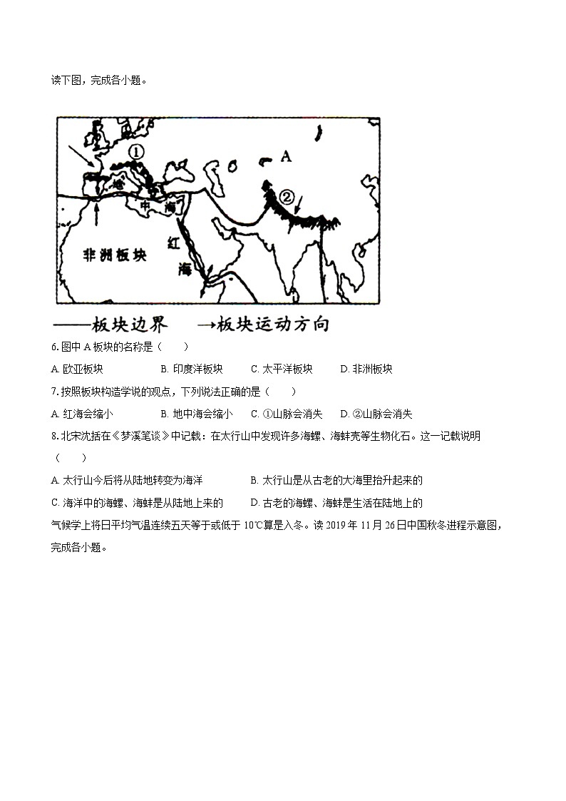 2022-2023学年广东省肇庆市封开县八年级(上)期末地理试卷(含详细答案解析)02