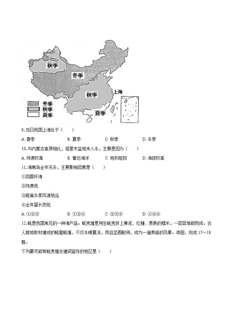 2022-2023学年广东省肇庆市封开县八年级(上)期末地理试卷(含详细答案解析)03