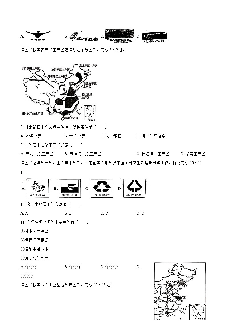 2022-2023学年广西贵港市港南区八年级(上)期末地理试卷(含详细答案解析)第2页