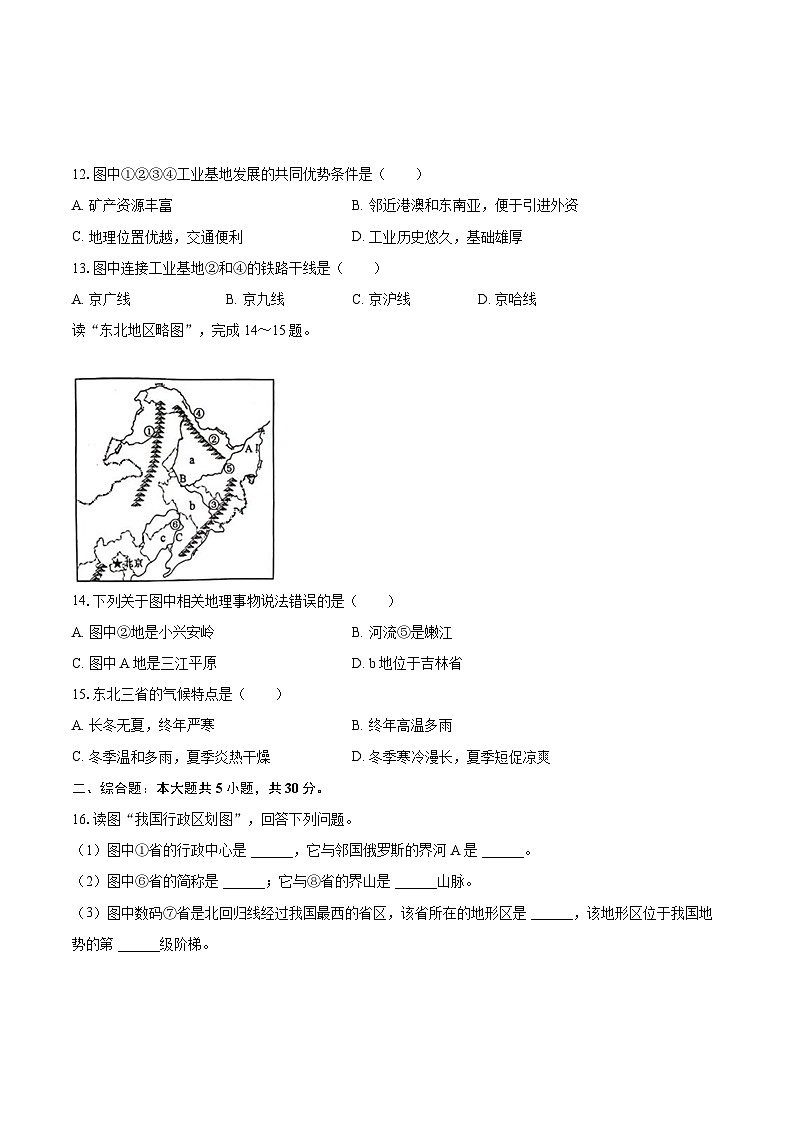 2022-2023学年广西贵港市港南区八年级(上)期末地理试卷(含详细答案解析)第3页