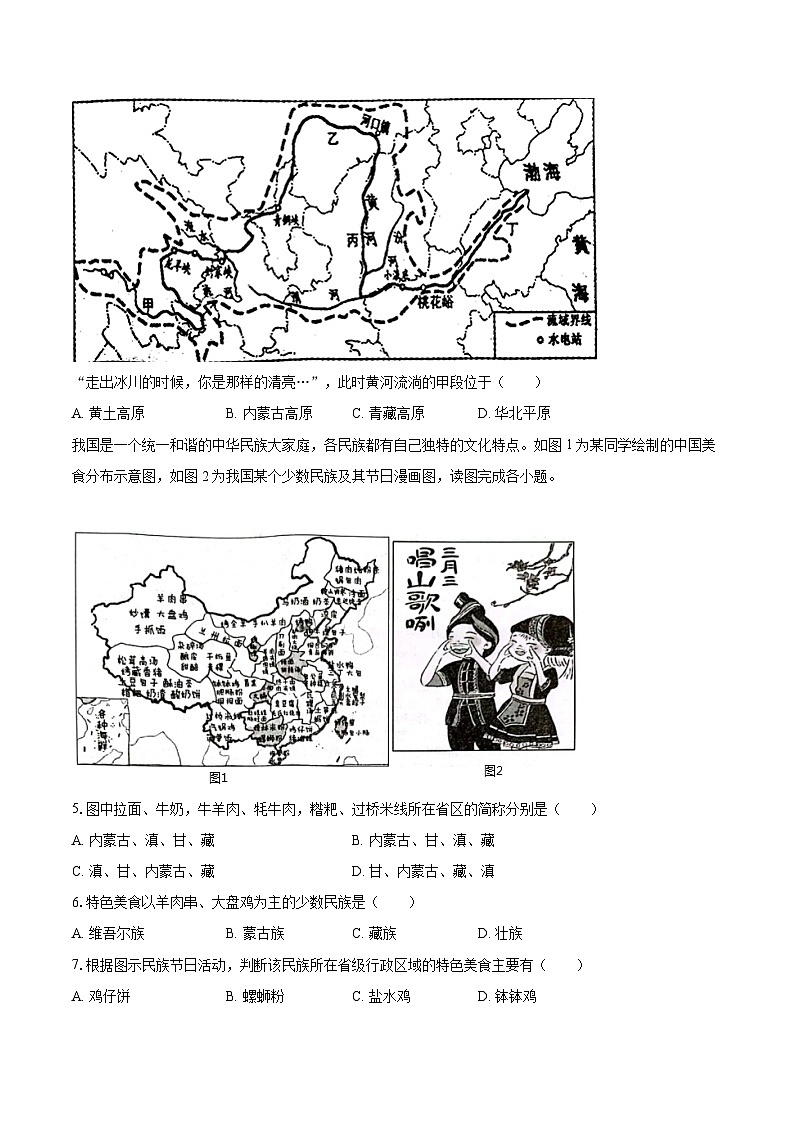 2022-2023学年广西柳州市八年级(上)期末地理试卷(含详细答案解析)第2页