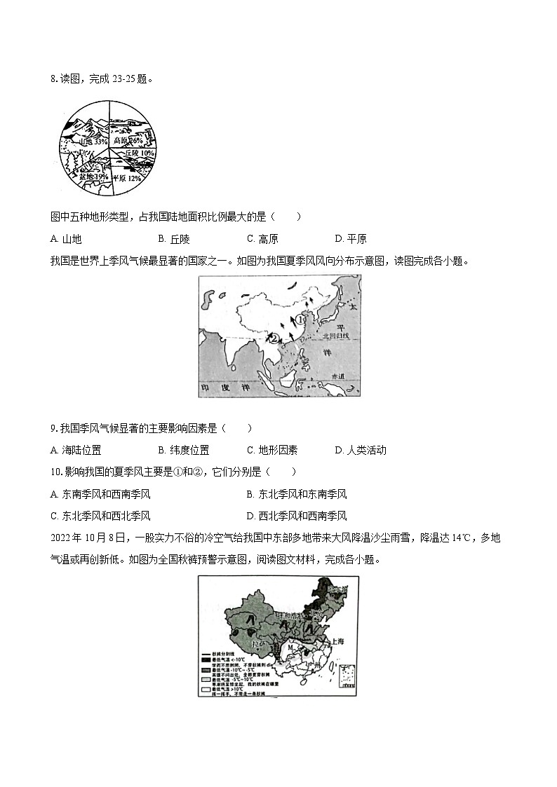 2022-2023学年广西柳州市八年级(上)期末地理试卷(含详细答案解析)第3页