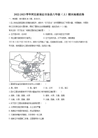 2022-2023学年河北省保定市易县八年级（上）期末地理试卷（含详细答案解析）