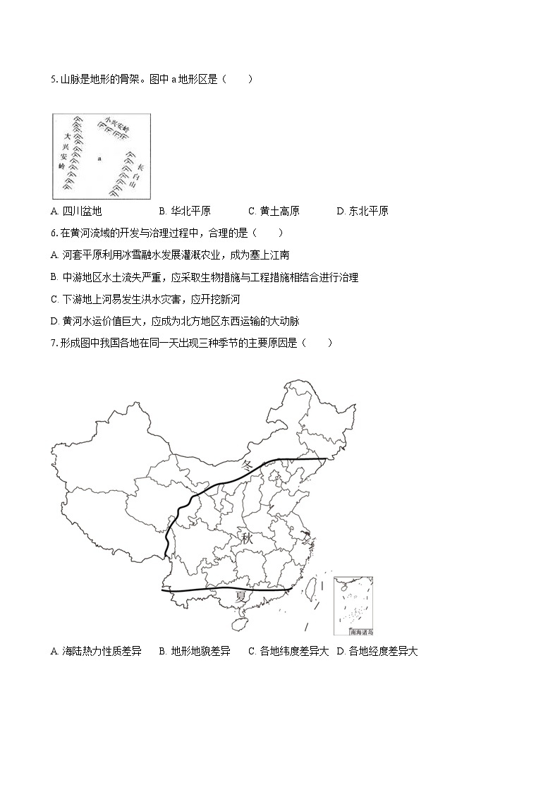 2022-2023学年河北省邯郸市鸡泽县八年级（上）期末地理试卷（含详细答案解析）02