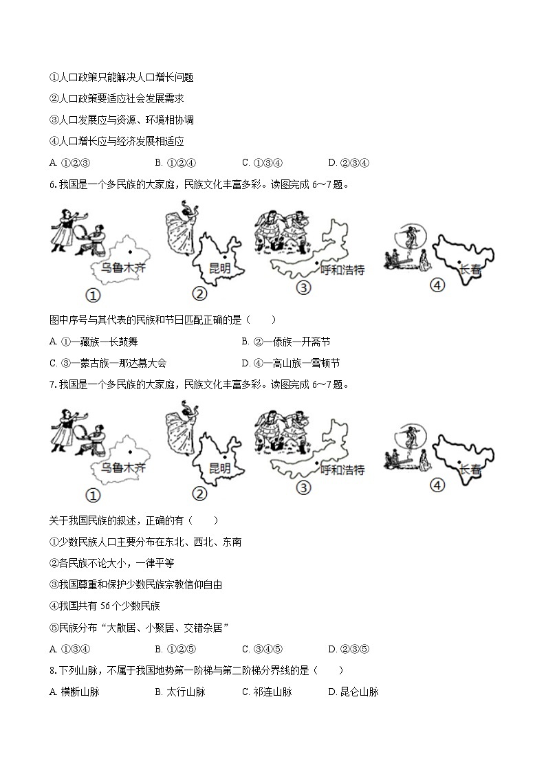 2022-2023学年河北省秦皇岛市海港区八年级(上)期末地理试卷(含详细答案解析)第2页