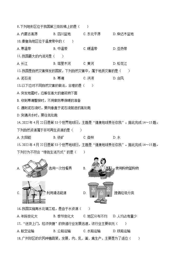 2022-2023学年河北省秦皇岛市海港区八年级(上)期末地理试卷(含详细答案解析)第3页