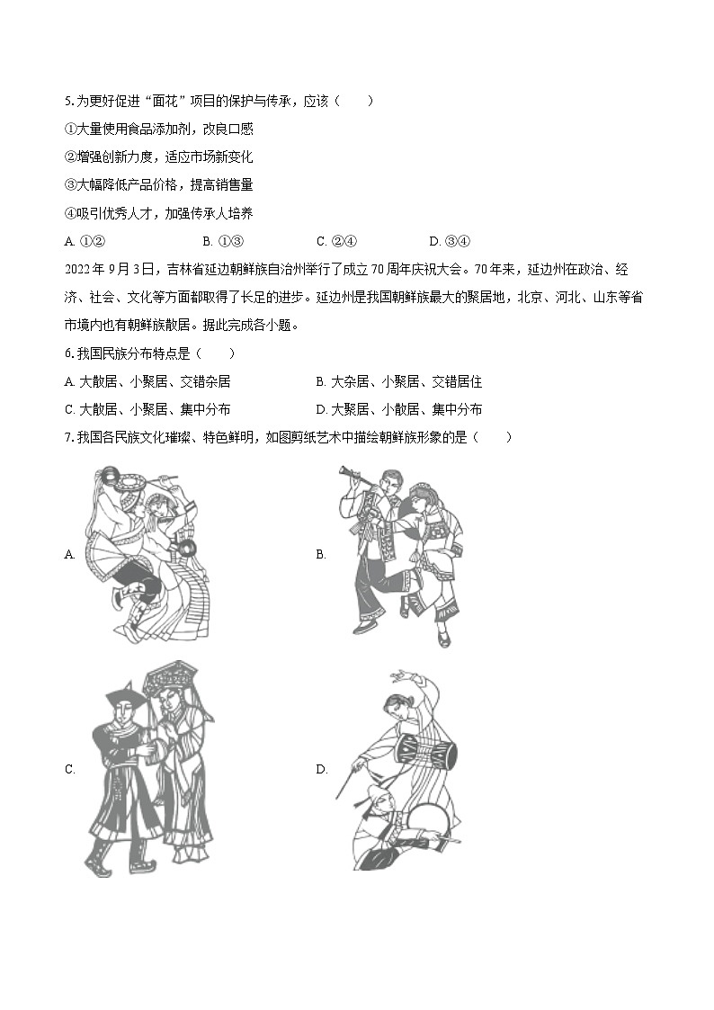 2022-2023学年河北省唐山市八年级(上)期末地理试卷(含详细答案解析)第2页