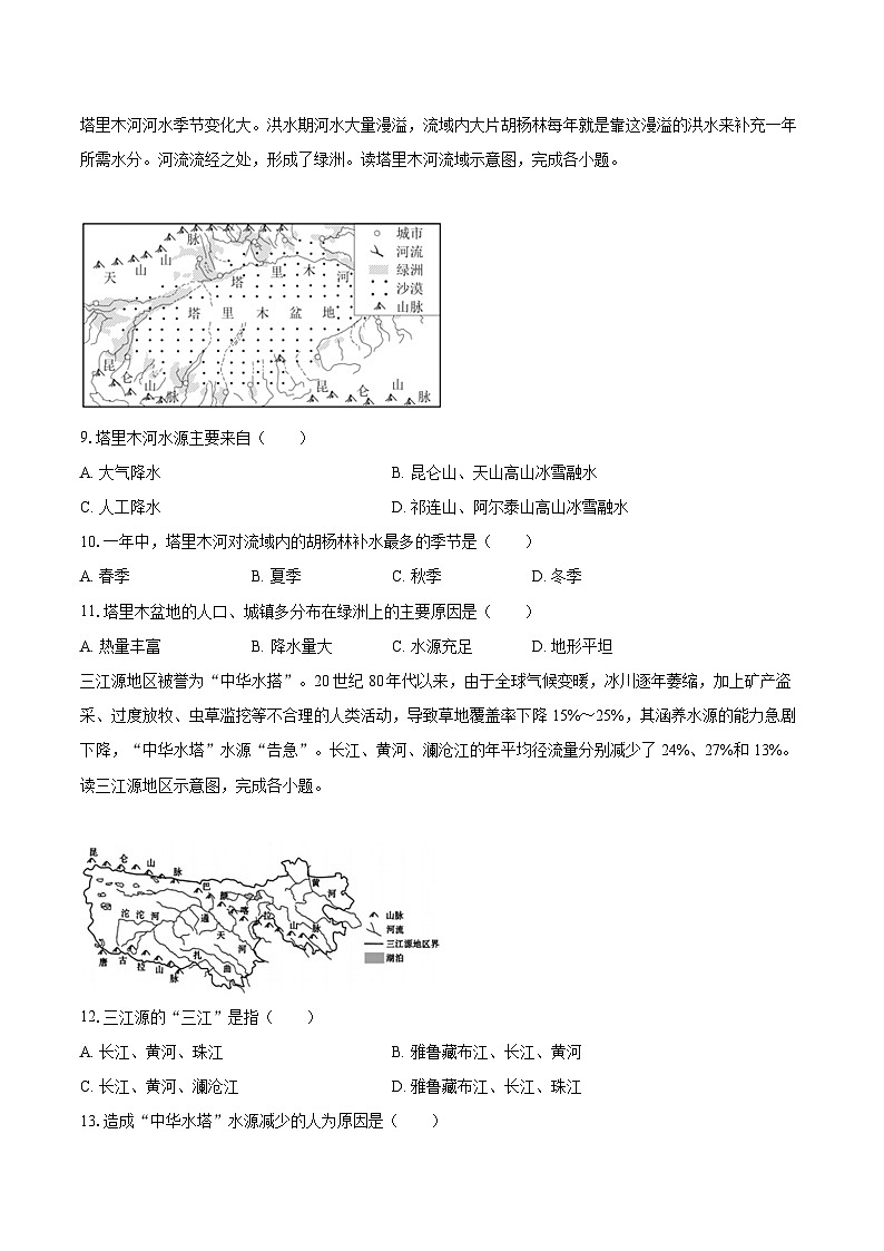 2022-2023学年湖南省娄底市新化县八年级(上)期末地理试卷(含详细答案解析)03