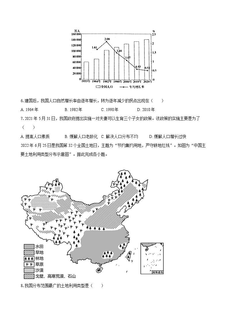 2022-2023學(xué)年江蘇省南通市海門(mén)市八年級(jí)(上)期末地理試卷(含詳細(xì)答案解析)第3頁(yè)