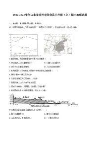 2022-2023学年山东省滨州市阳信县八年级(上)期末地理试卷(含详细答案解析)