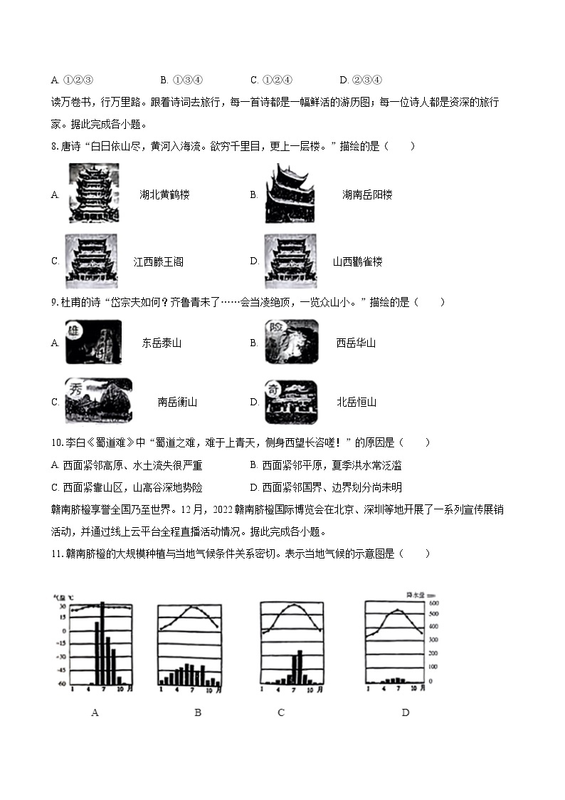 2022-2023学年山西省阳泉市八年级（上）期末地理试卷（含详细答案解析）02