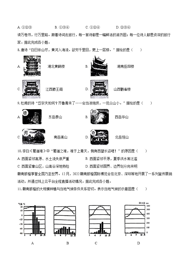 2022-2023学年山西省阳泉市八年级(上)期末地理试卷(含详细答案解析)02