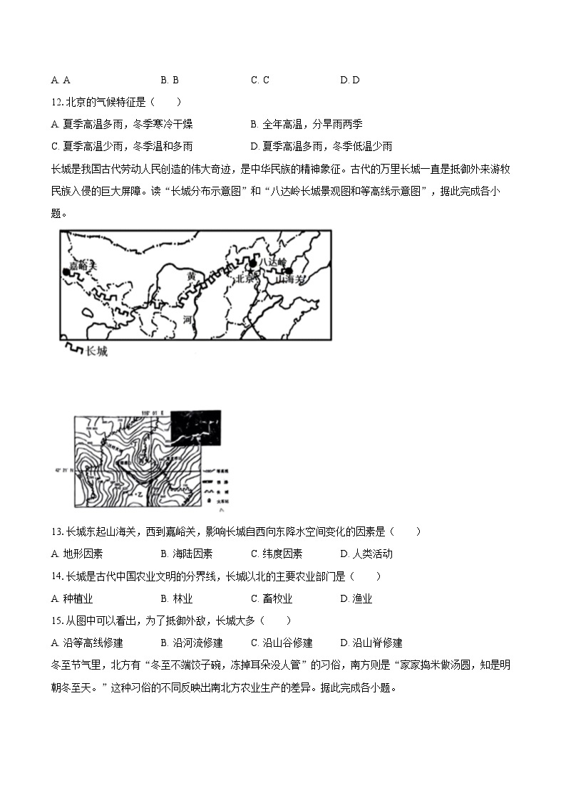 2022-2023学年山西省阳泉市八年级（上）期末地理试卷（含详细答案解析）03