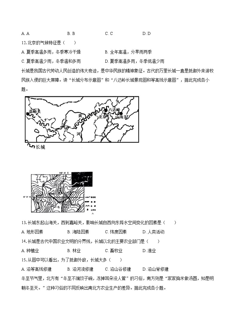 2022-2023学年山西省阳泉市八年级(上)期末地理试卷(含详细答案解析)03