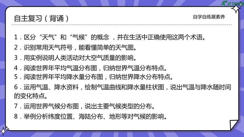 人教版七年级地理上学期第三章《天气与气候》单元复习课件02