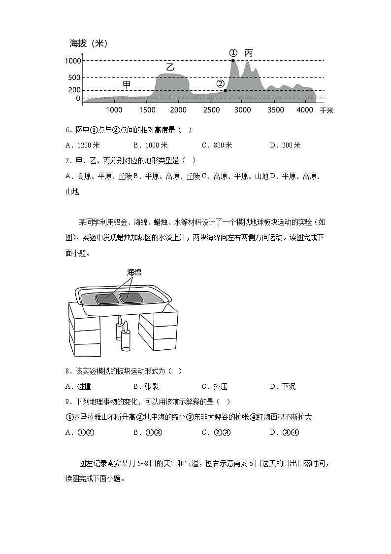 福建省南安市2023-2024学年七年级上学期12月月考 地理试卷(含解析)第2页