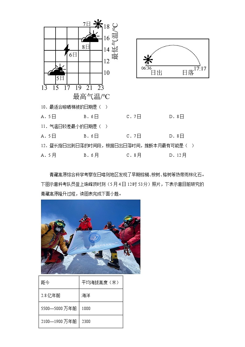 福建省南安市2023-2024学年七年级上学期12月月考 地理试卷(含解析)第3页