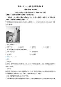 福建省泉州市永春第一中学2023-2024学年七年级上学期12月月考地理试题