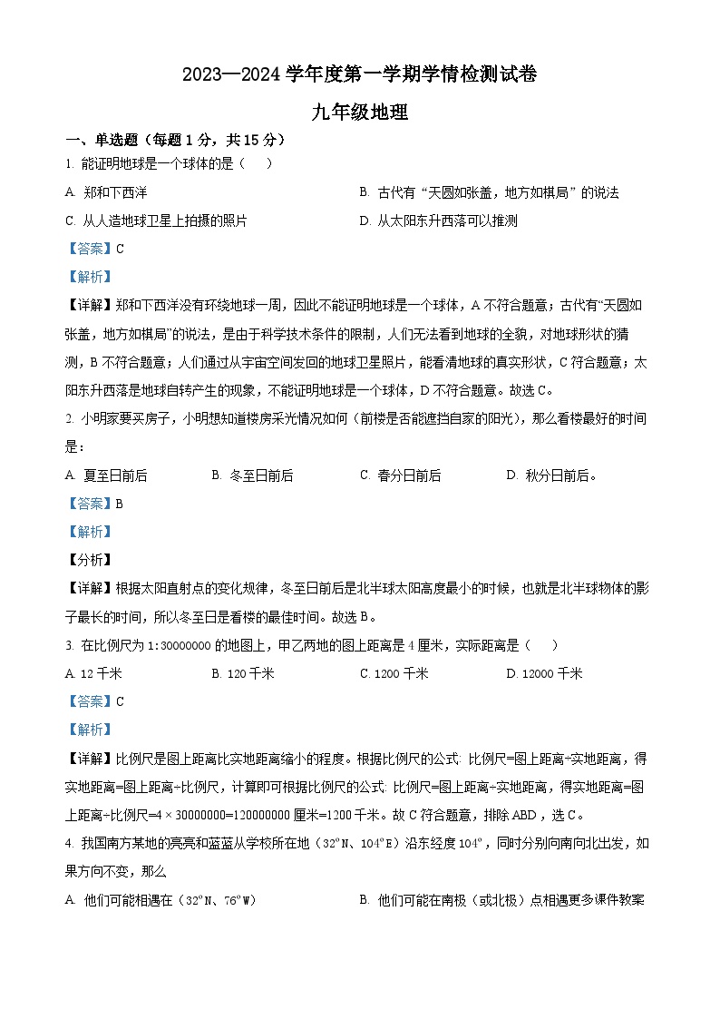 甘肃省武威第二十三中学2023-2024学年九年级上学期第二次月考地理试卷