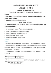 云南省昭通市昭阳区2023-2024学年七年级上学期12月月考地理试题