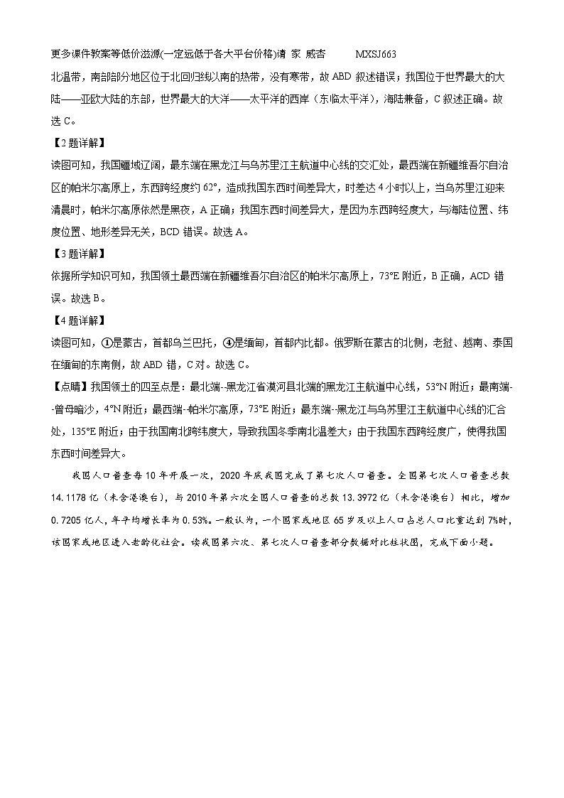 安徽省淮南市龙湖中学2023-2024学年八年级上学期期末地理试题第2页