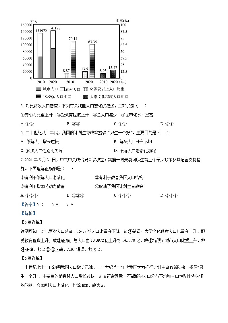 安徽省淮南市龙湖中学2023-2024学年八年级上学期期末地理试题第3页